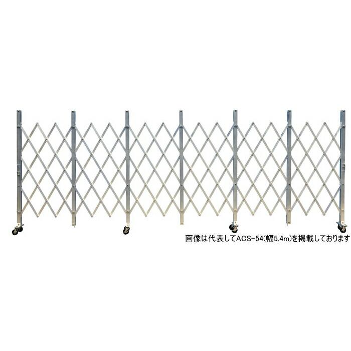 アルミゲート アルミクロスゲート 伸縮門扉 両開き 高さ 2.0 m × 幅 10.8 m ACW-108 送料無料｜gate-ys｜02