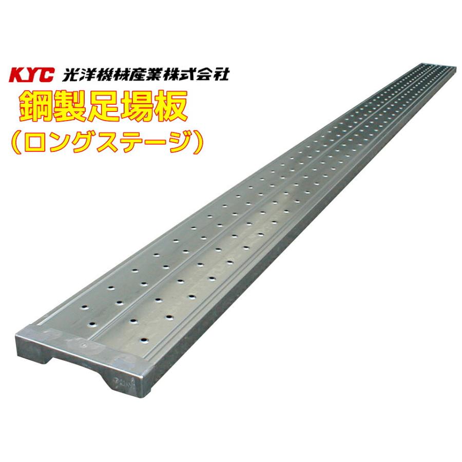 ポイント10倍】 長尺スチール製足場板 (2m) 【ロングステージ 光洋 