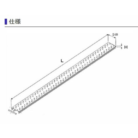 ポイント10倍】 長尺アルミ製足場板 長さ 4m × 巾 240 mm 厚 32