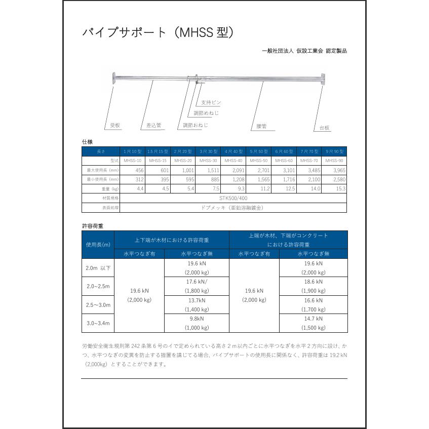 送料別】パイプサポート (四角型) 7尺 70型 MHSS-70 : ゲート工業