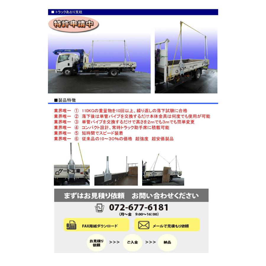 トラックあおり支柱 ゲート工業 tr-01 | 