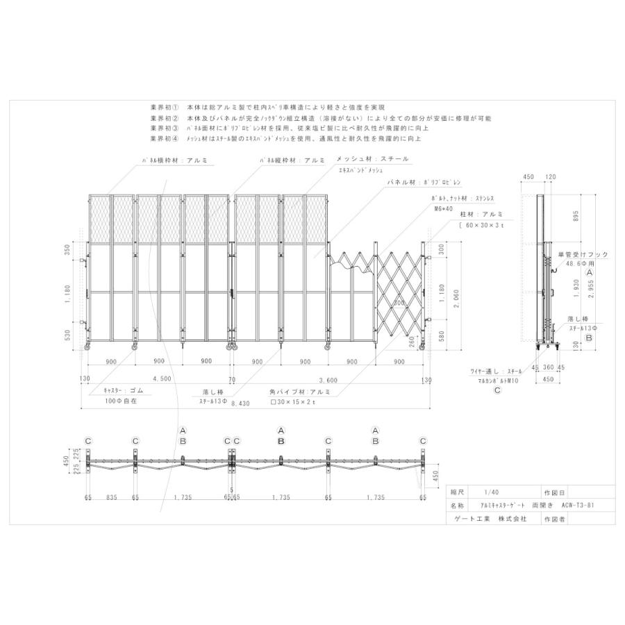 アルミゲート クロスゲート パネル付き 伸縮門扉 ACW-3T-81 両開き 高さ3.0m×幅8.1m｜gate｜04