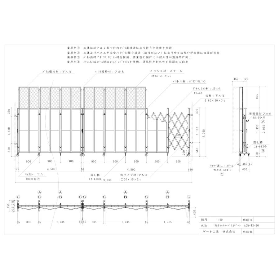 アルミゲート クロスゲート パネル付き 伸縮門扉 ACW-3T-90 両開き 高さ3.0m×幅9.0m｜gate｜04