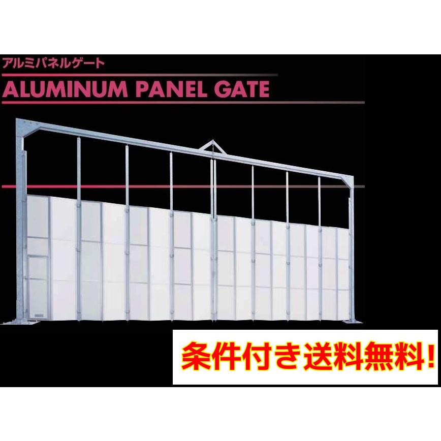 門型ゲート　全面パネル　高さ　m　一部地域　柱付・　11.7　kgn-p3an-117　送料無料　4.5　間口　m　基礎打ちタイプ