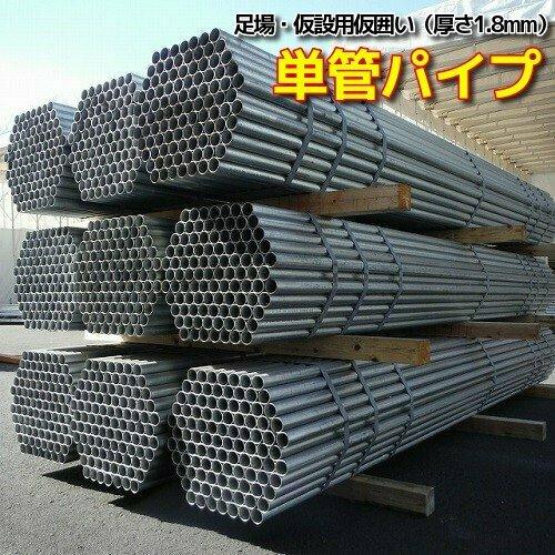 単管パイプ 6 0m F48 6 厚1 8mm 6m 足場パイプ 鉄パイプ Tan Light 60 ゲートサービス 通販 Yahoo ショッピング