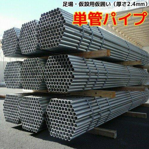 単管パイプ 2 0m 先メッキ F48 6 厚2 4mm 2m 足場パイプ 鉄パイプ 以上節約