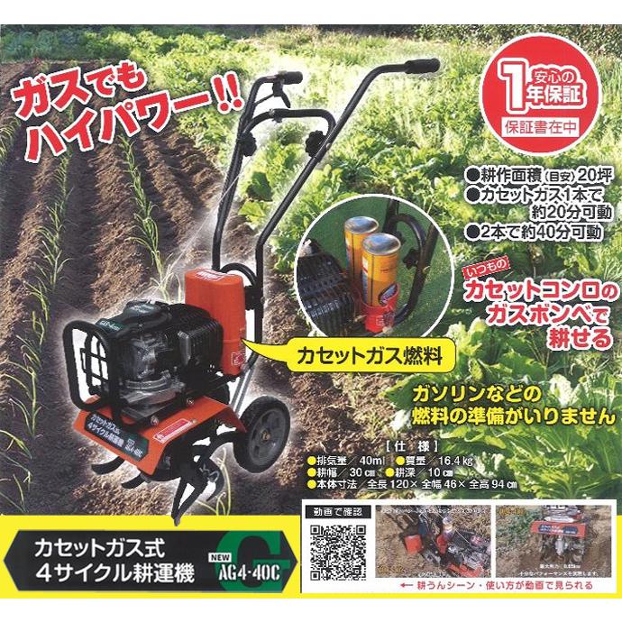 カセットガス式耕運機 4サイクル AG4-40C アルミス ブランド公式ECサイト