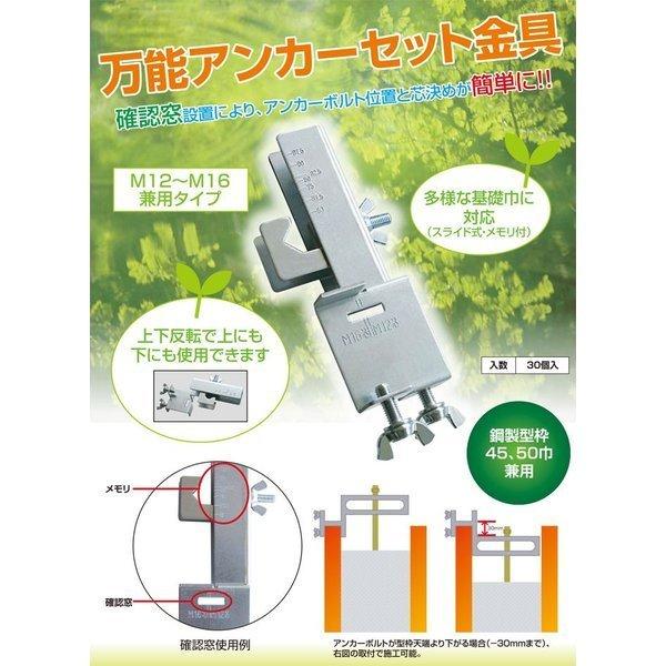 東海建商 万能アンカーセット金具 30個入 鋼製型枠/木製型枠兼用 