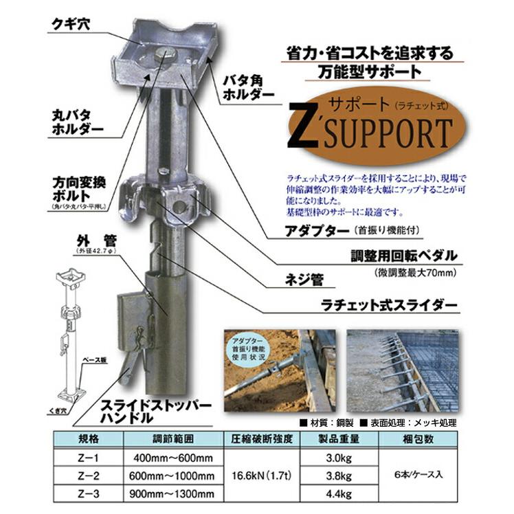 基礎型枠サポート Zサポート Z-1 (1箱/6本入) ホーシン : 工事資材通販 