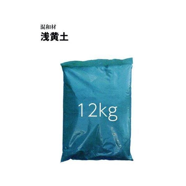 大人気新品  混和材 浅黄土 12kg 10袋セット マツモト産業 モルタル