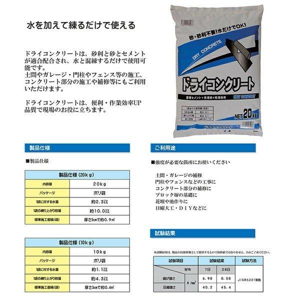 ドライコンクリート　10kg　（5袋セット）　マツモト産業｜gaten-ichiba｜02