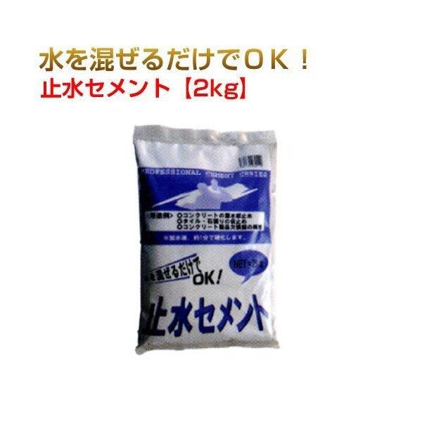 止水セメント　1ケース　(2kg×10袋)　マツモト産業　ワークセレクトシリーズ