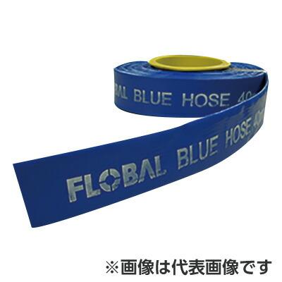 ブルーホース FBL-75-50（50m） フローバル : 工事資材通販 ガテン市場