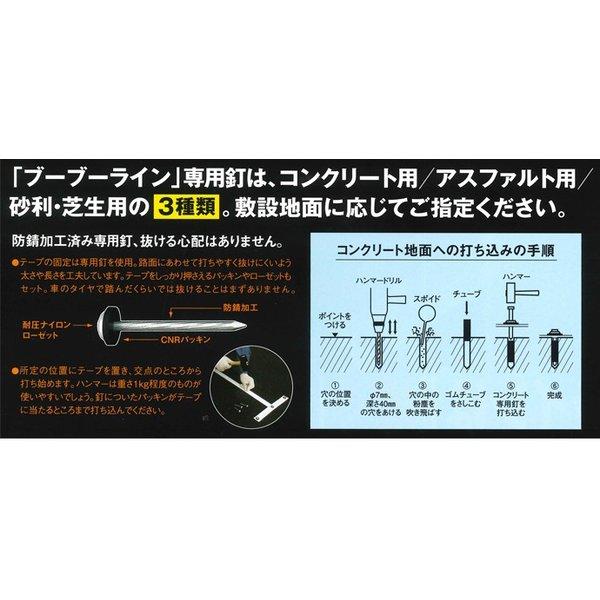 ブーブーライン用 ブーブー釘 コンクリート用 BBNC-50W 白色50本 ブーブーライン用 ブーブー釘 コンクリート用 BBNC-50W 白色50本