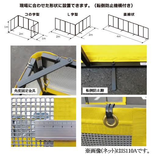折りたたみ式飛散防止ネット 作柵（サクサク） 4分割ネットタイプ