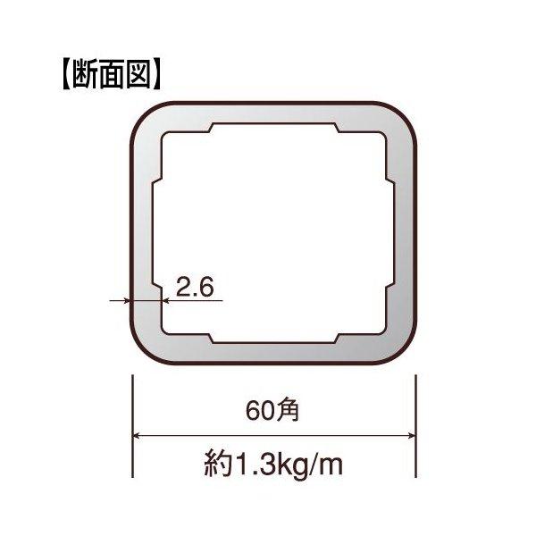 アルミ角バタ 60角×3.0m バタ角　『個人宅宅配不可』｜gaten-ichiba｜02