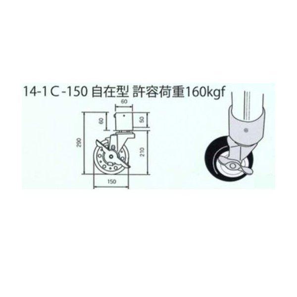 単管接続キャスター 160ｋｇタイプ S-14-1C-150 ジョイント工業｜gaten-ichiba｜02