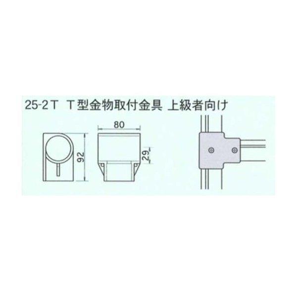 単管接続用 T型錠前取付金具 25-2T ジョイント工業 : 工事資材通販 