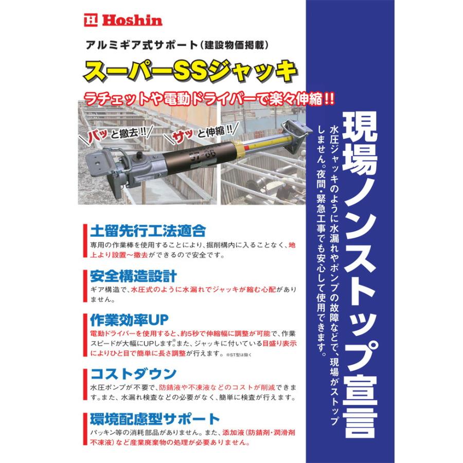 アルミギア式サポート スーパーSSジャッキ 39-50 ホーシン アルミギア式サポート スーパーSSジャッキ 39-50 ホーシン