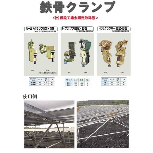 ロック式で安全、鉄骨クランプ、2個セット 鉄骨クランプ ホールドクランプ 自在型 332HM 20個セット : 工事資材