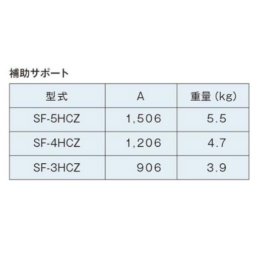 フラワーサポート用 補助サポート SF-4HCZ KYC『個人宅宅配不可 フラワーサポート用 補助サポート SF-4HCZ KYC『個人宅宅配不可