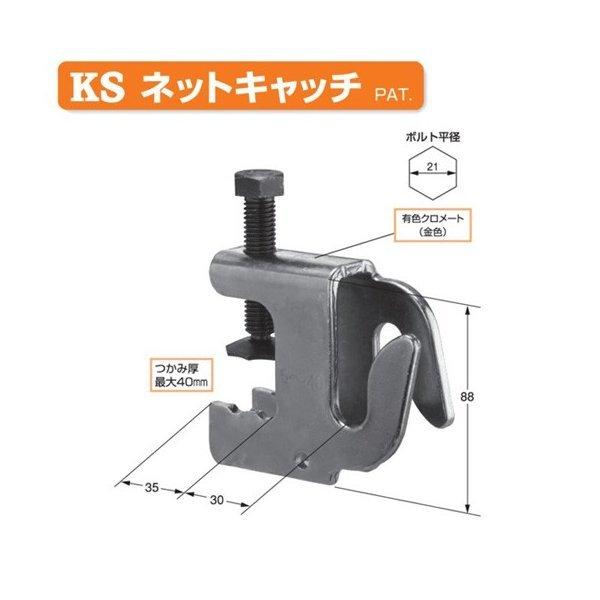 KSネットキャッチ 1303010 (20個入) 国元商会