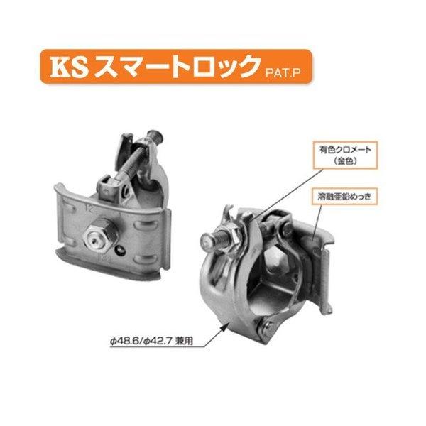KSスマートロック 1039000 (30個入) 国元商会