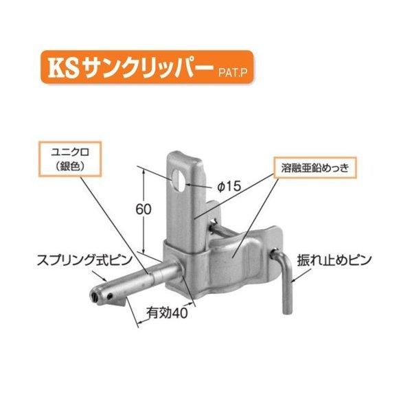 KSサンクリッパー 1089000 (40個入) 国元商会