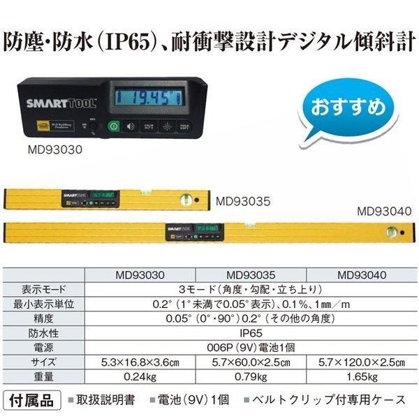 ⚒md SMARTTOOL デジタル水平器 スマートツール GEN3 1200mm MD93040 勾配測定器 水平・勾配測定器 スマートツール GEN3 1,200mm MD93040 : 工事資材