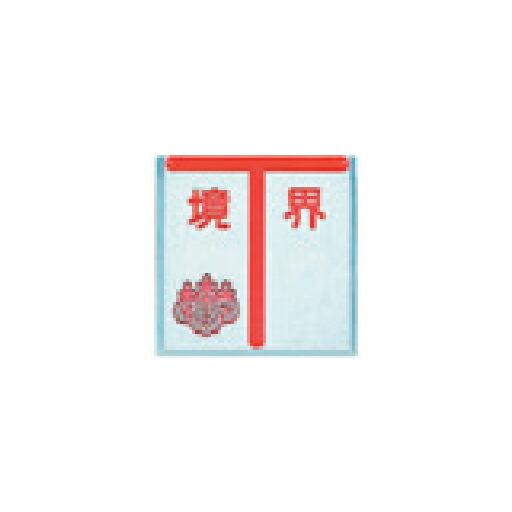 アルミ製調査士プレート T字 貼付 35×35×3mm 1枚 AT35D カクマル : 工事資材通販 ガテン市場 - 通販 - Yahoo ...