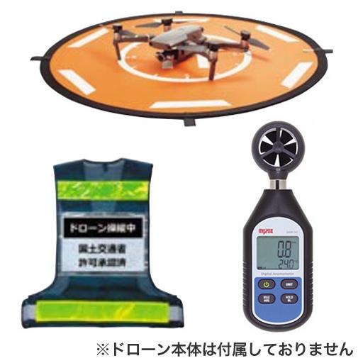 ドローン２点セット！！ ドローン 安全Aセット MDR-Aセット : 工事資材通販 ガテン市場 - 通販