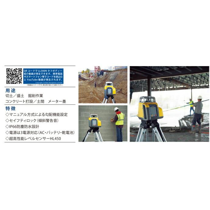 ニコン・トリンブル レーザーレベル LL300N/受光器HL450 ニコン・トリンブル レーザーレベル LL300N/受光器HL450