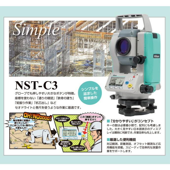 ニコン・トリンブル トータルステーション NST-C3(K式 ニコン・トリンブル トータルステーション NST-C3(K式