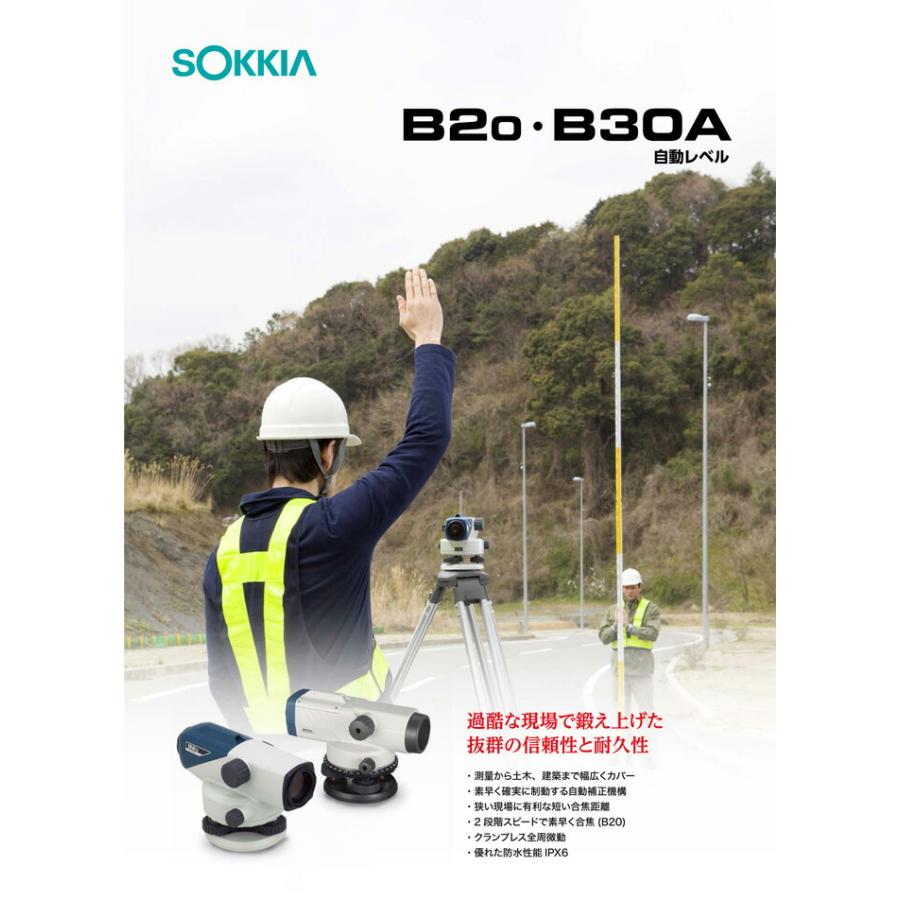 ソキア オートレベル B20/三脚付 32倍 (B2o) 『JSIMA認定事業 ソキア オートレベル B20/三脚付 32倍 (B2o) 『JSIMA認定事業