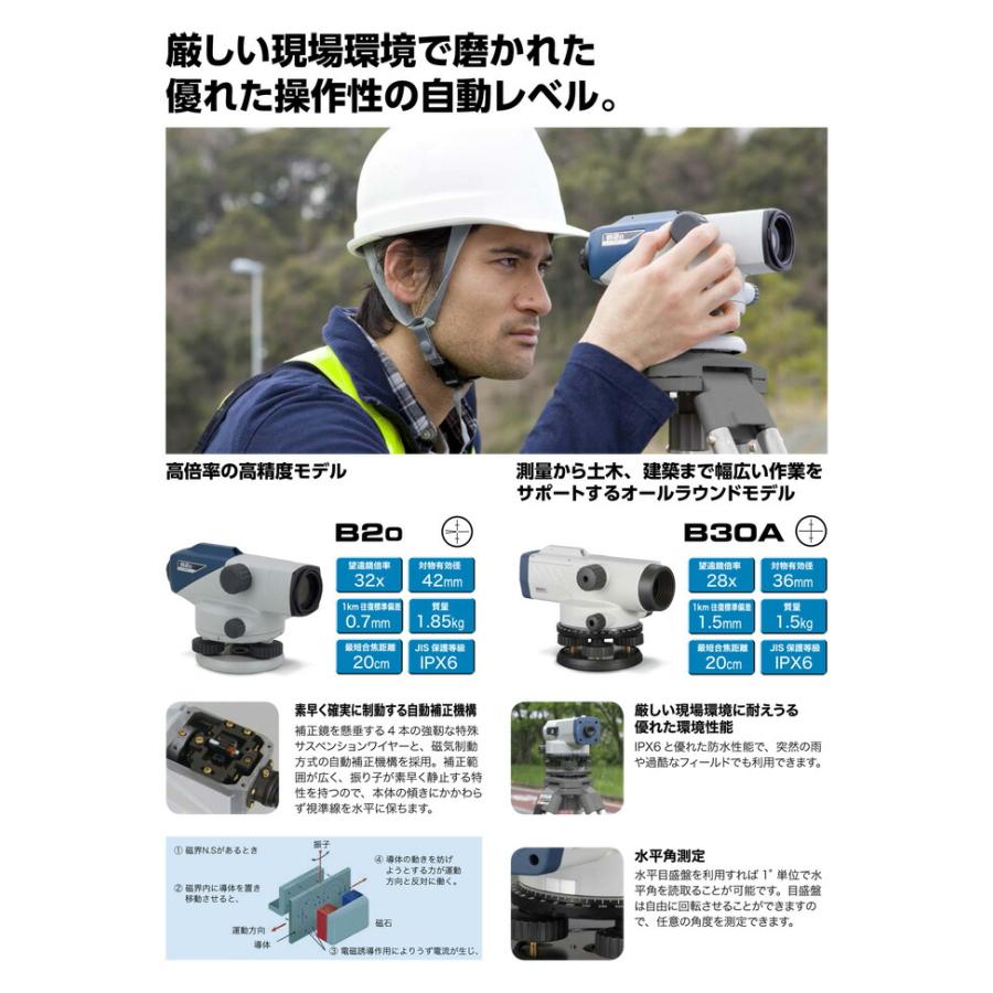 ソキア オートレベル B20/三脚付 32倍 (B2o) 『JSIMA認定事業 ソキア オートレベル B20/三脚付 32倍 (B2o) 『JSIMA認定事業