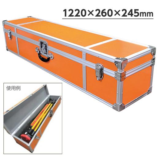 測量器材収納ケース TYPE B 11743 1220×260×245mm 大平産業 ［個人宅