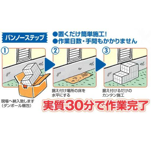 勝手口用ステップ バンノーステップ 東海建商 : 工事資材通販 ガテン 