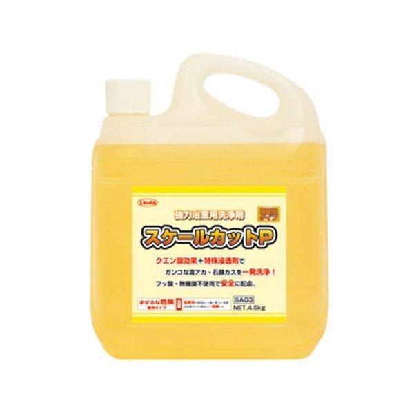 スケールカットP ポリボトル/4.5kg×2 横浜油脂工業