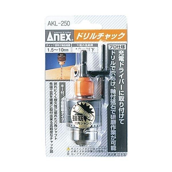 アネックス Anex ドリルチャック AKL-250｜gateno｜02