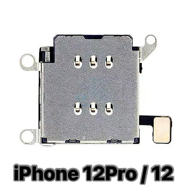 iPhone 12 12Pro SIM スロット モジュール /保証無品 : スマホ部品