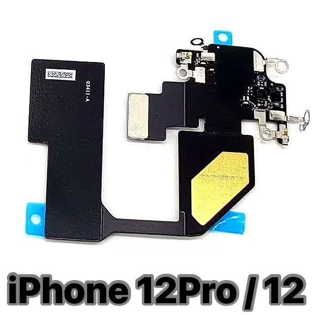 iPhone 12 12Pro WiFiアンテナケーブル /保証無品 : スマホ部品
