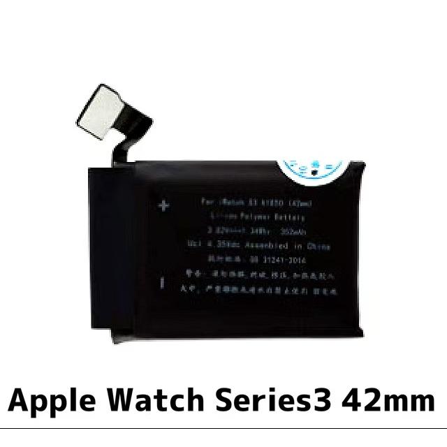 Apple Watch series3 42mm セルラー版 バッテリー / アップル ウォッチ