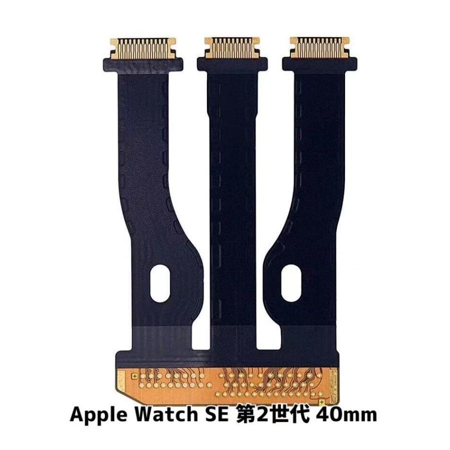 Apple Watch SE2 40mm LCD コネクター ケーブル / アップル ウォッチ