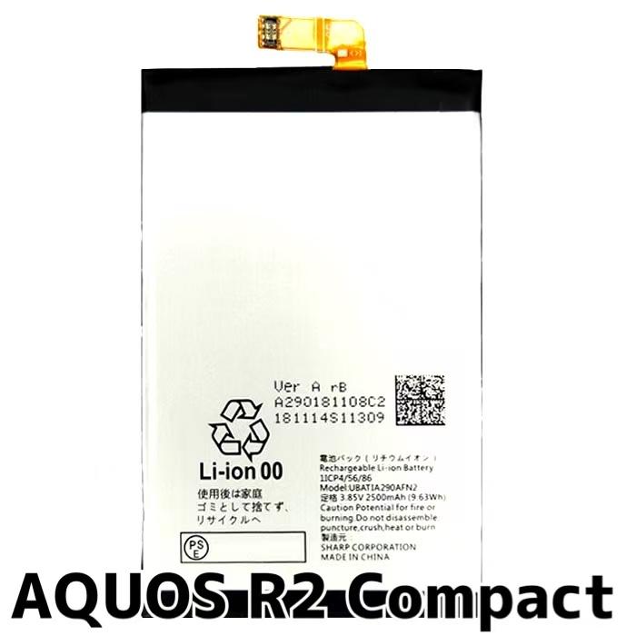 AQUOS R2 Compact バッテリー UBATIA290AFN2 2,500mAh / アクオス 電池 バッテリー交換 /保証無品 ...