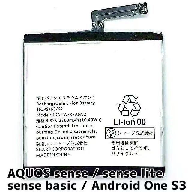 AQUOS sense バッテリー UBATIA283AFN2 2,700mAh / スマホ