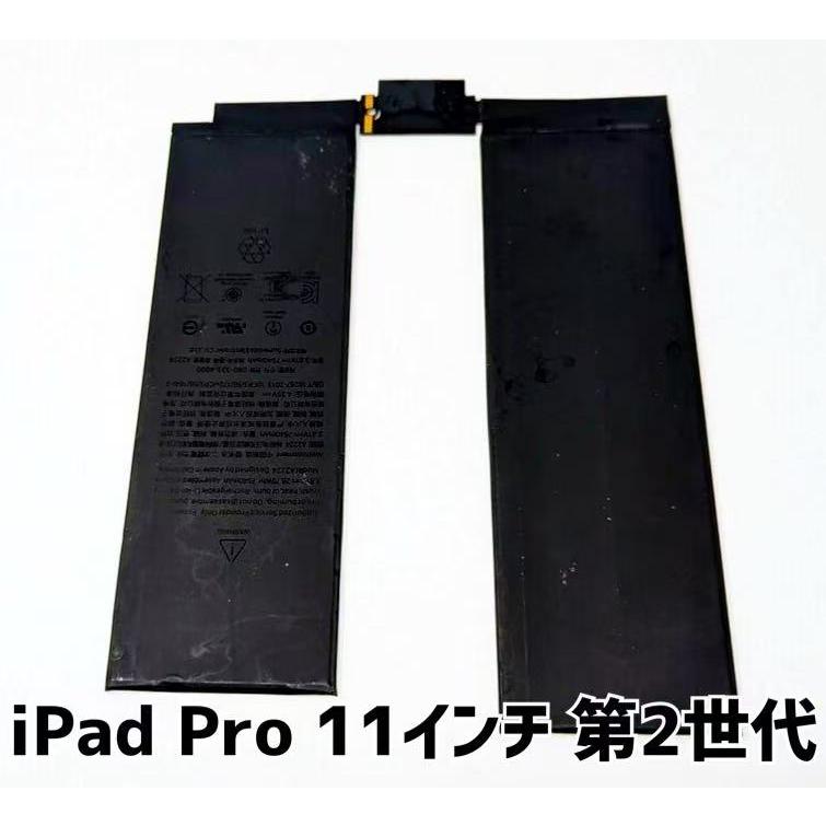 バッテリー良好　第2世代　美品　iPad Pro 11 iPad Pro 11インチ 第2世代 バッテリー A2224 7,540mAh / ipadpro ipad