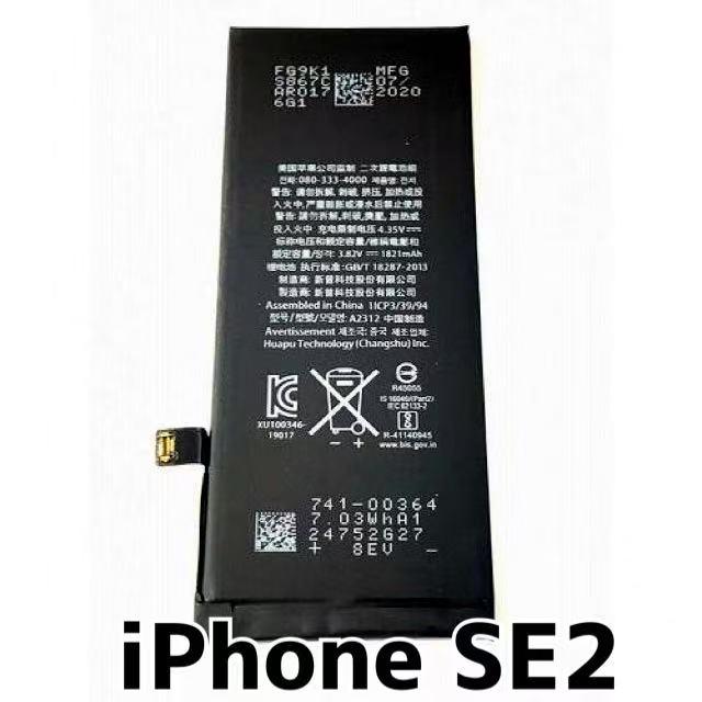 iPhone SE2 バッテリー / iphonese2 アイフォン se2 se 2 2nd 2020