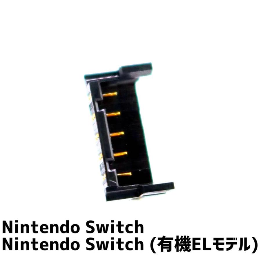 Nintendo Switch 有機ELモデル バッテリー端子コネクタ / ニンテンドースイッチ 任天堂 スイッチ バッテリー 端子 修理 交換 /保証無品 | 