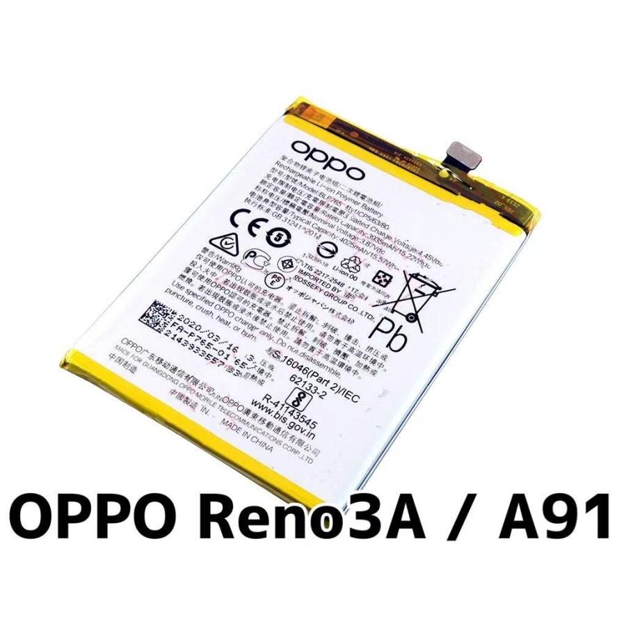 OPPO Reno3A / A91 バッテリー BLP765 4025mAh /保証無品 : スマホ部品