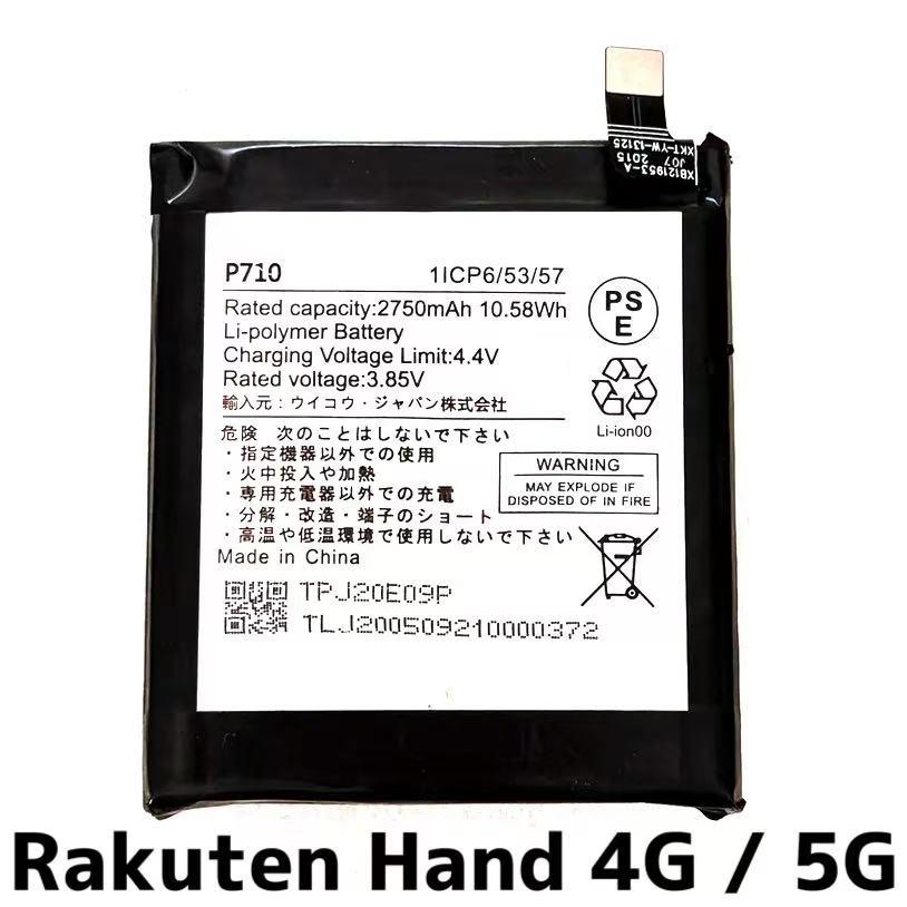 4G LTE版用 新品 楽天ハンド Rakuten Hand 初代 楽天モバイル P710